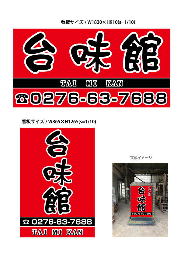 看板サインデザイン作成