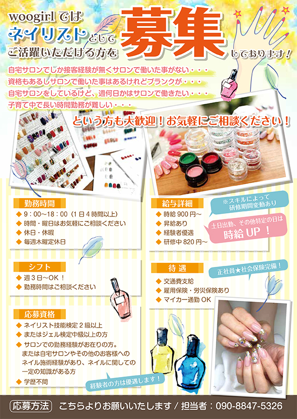 求人ポスター作成
