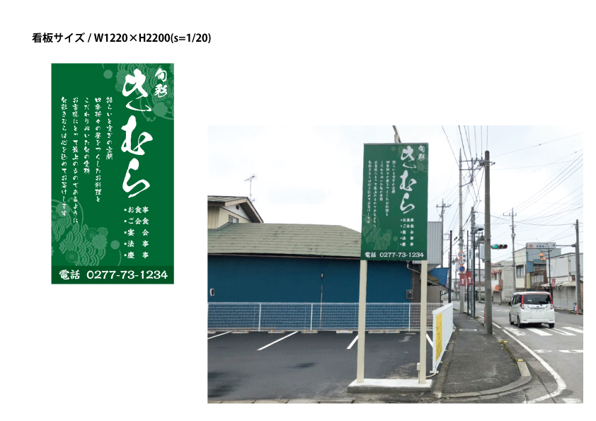 看板デザイン作成