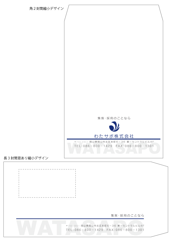 封筒デザイン作成