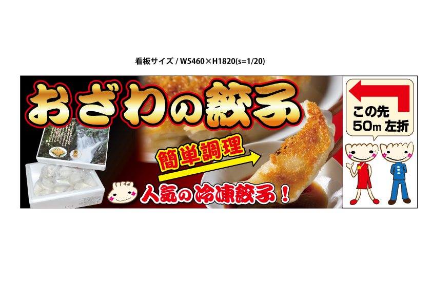 看板デザイン作成