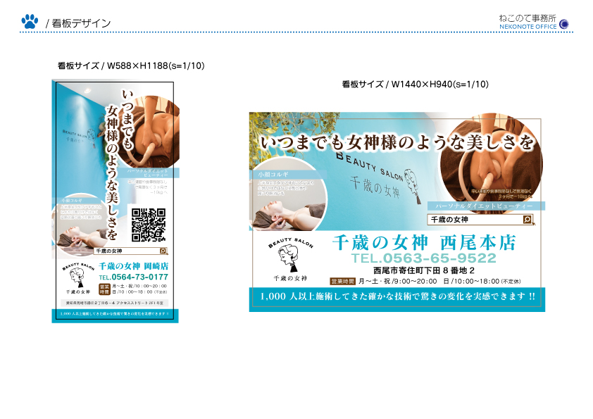 ねこのて事務所 看板デザイン制作