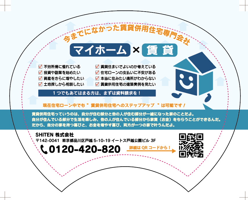 うちわデザイン作成
