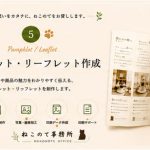 パンフレットデザイン作成