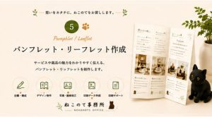 パンフレットデザイン作成