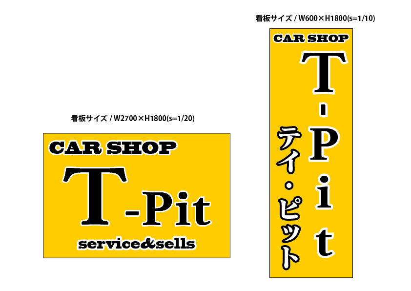 看板デザイン制作