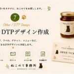 DTPデザイン作成