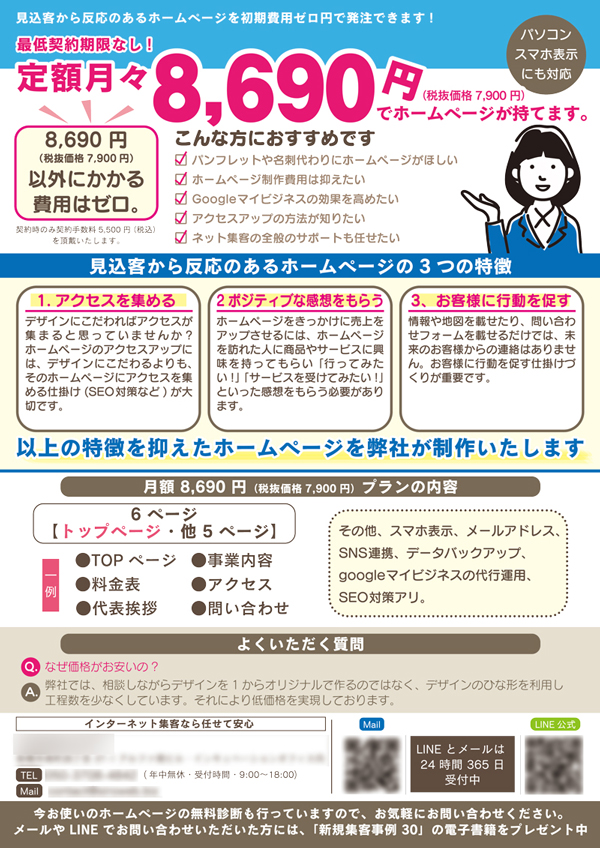 A４両面　チラシデザイン作成