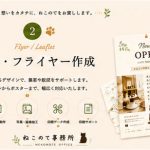 チラシデザイン作成