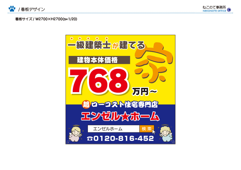 看板デザイン制作