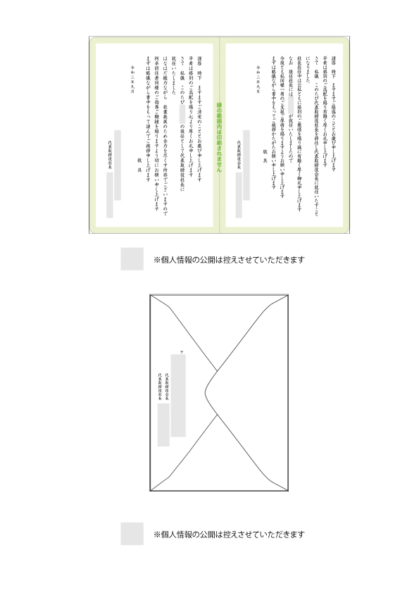 挨拶状デザイン作成