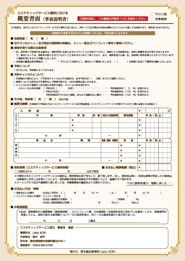 契約書デザイン作成
