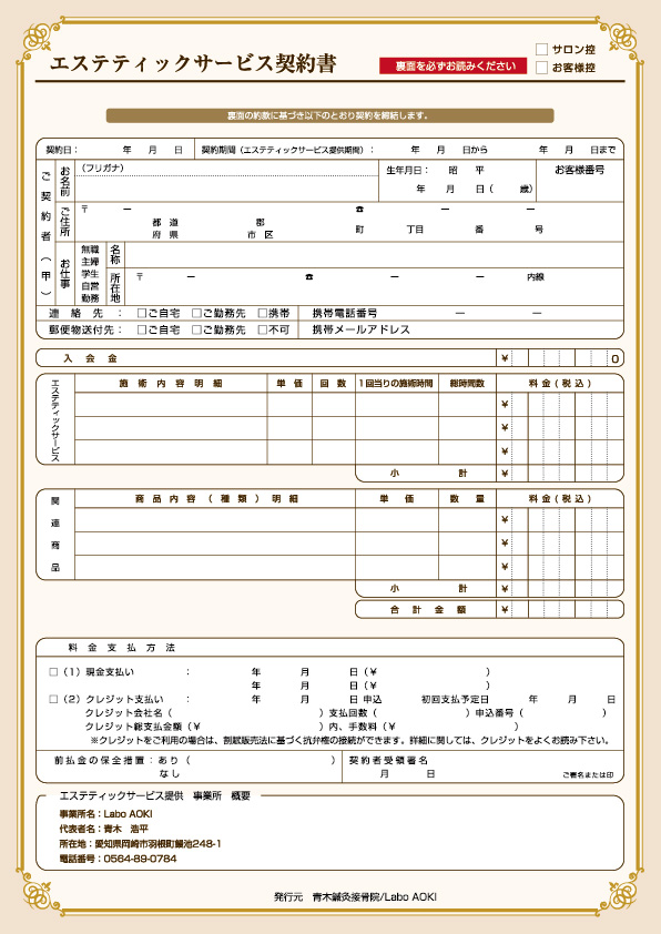 契約書デザイン作成
