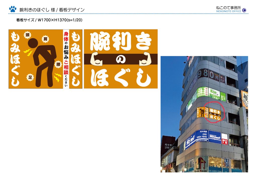 看板デザイン制作