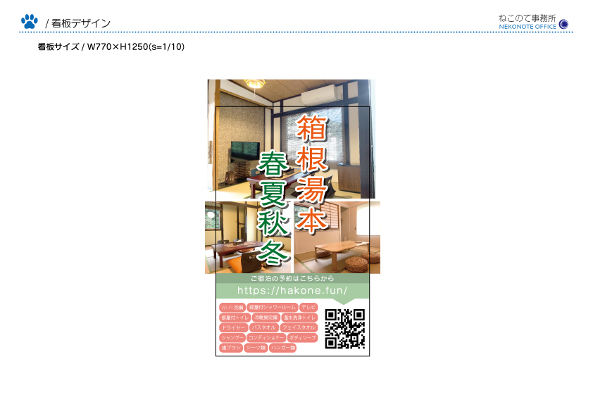 看板デザイン制作