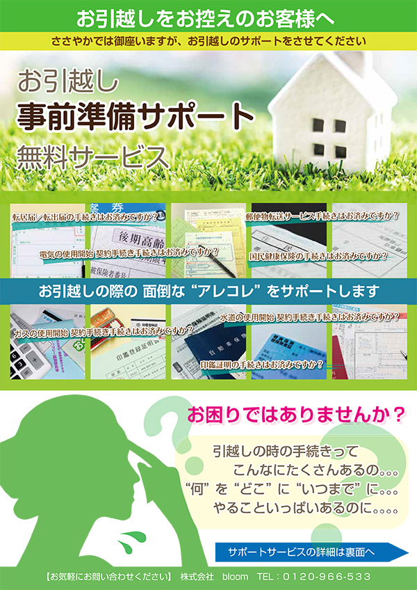 A4両面 広告デザイン作成