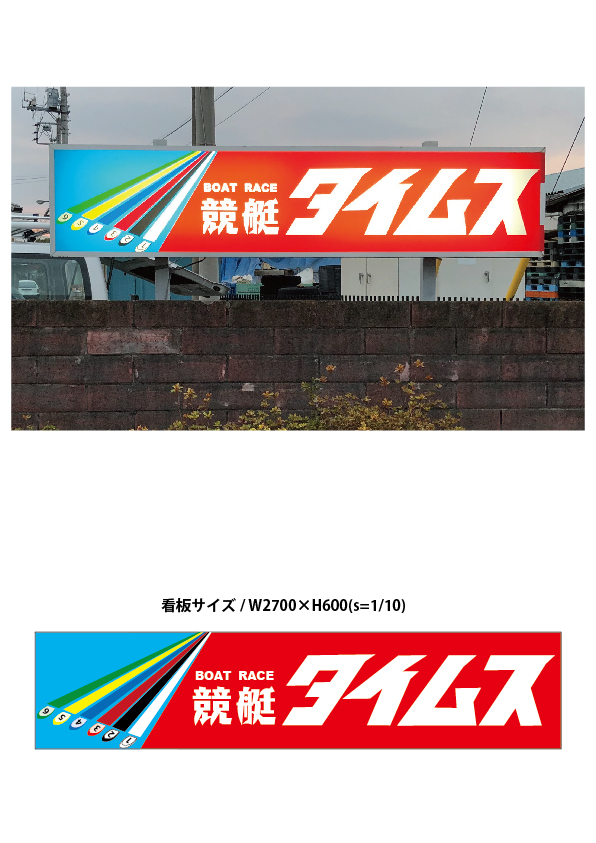 看板デザイン作成
