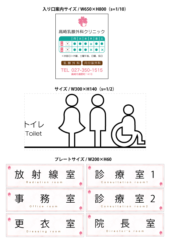 サインデザイン作成